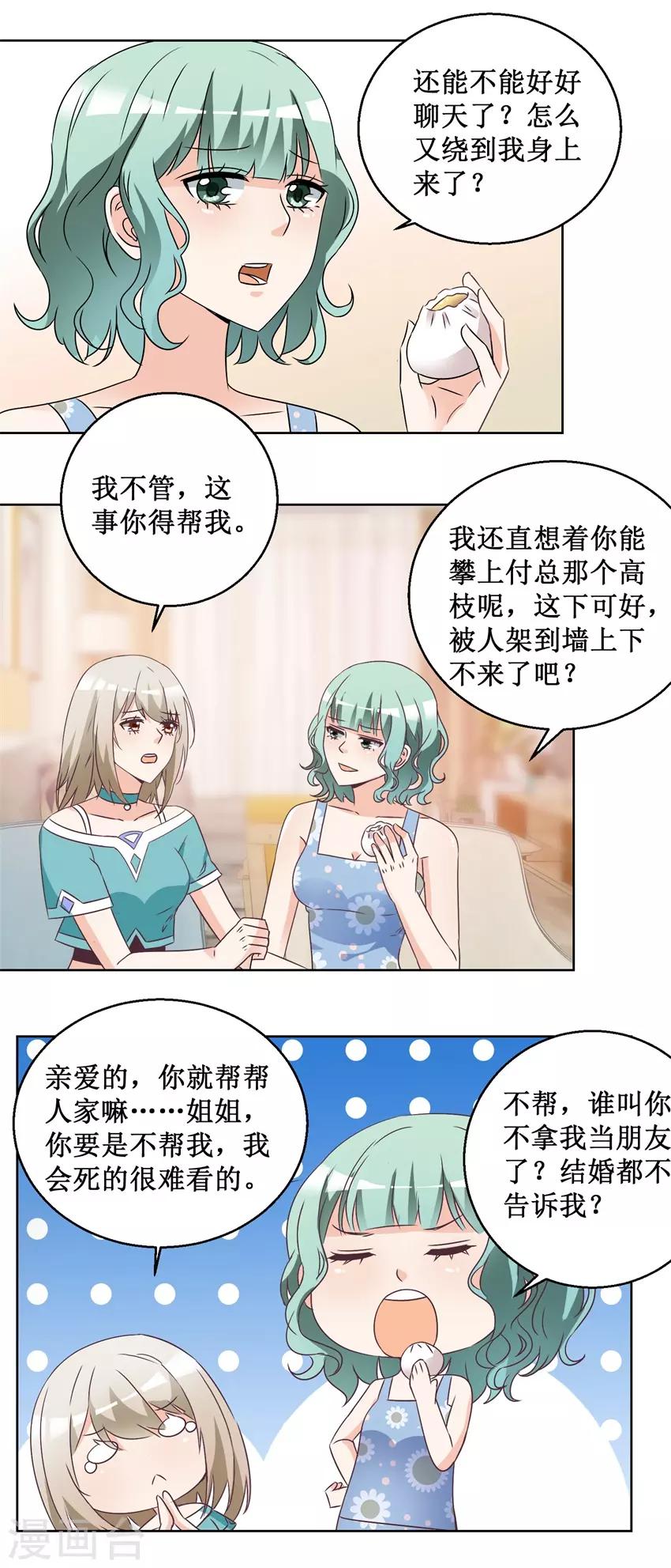 《恋爱真香定律》第64话 给个机会 第5页