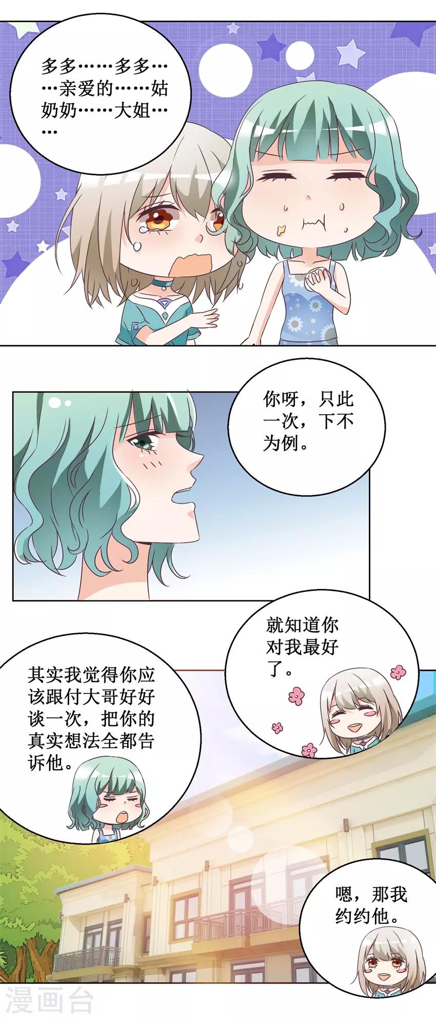 《恋爱真香定律》第64话 给个机会 第6页