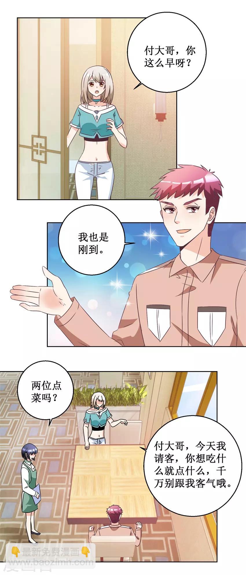 《恋爱真香定律》第64话 给个机会 第8页