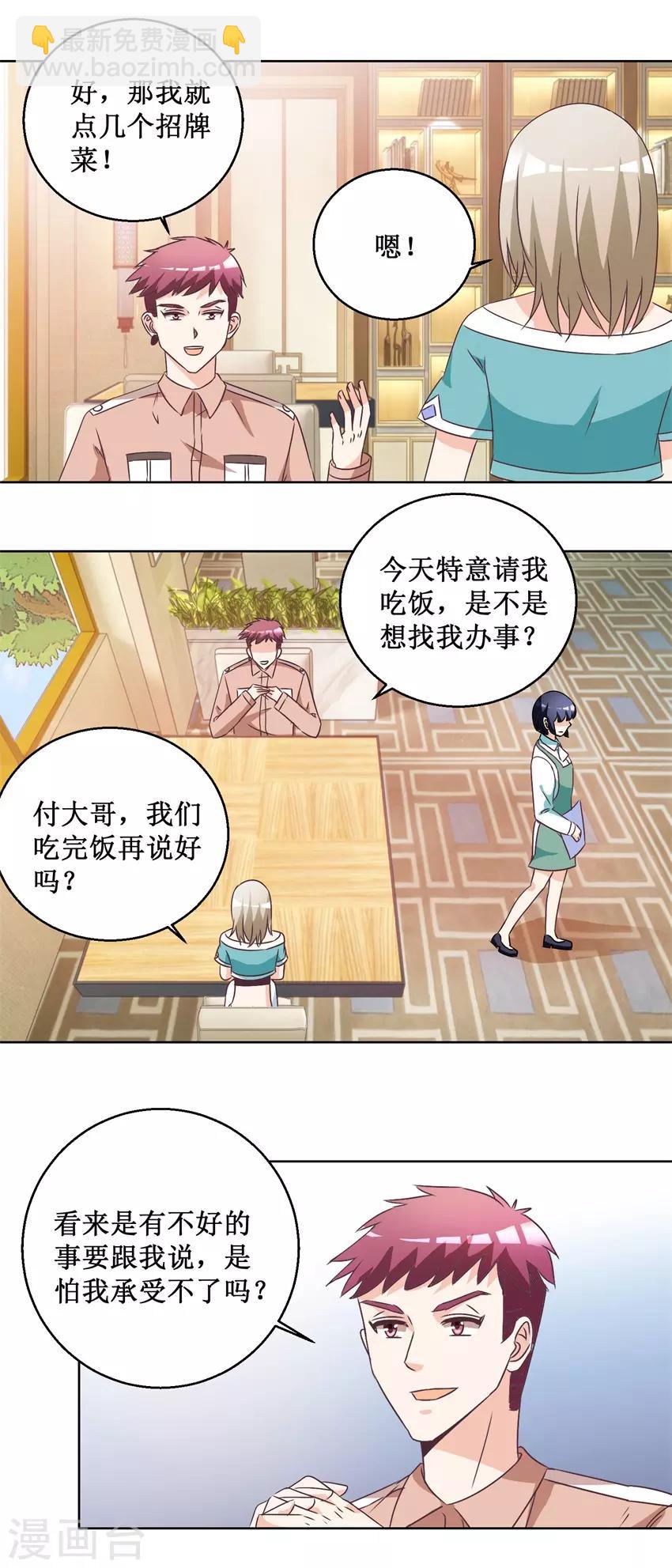 《恋爱真香定律》第64话 给个机会 第9页