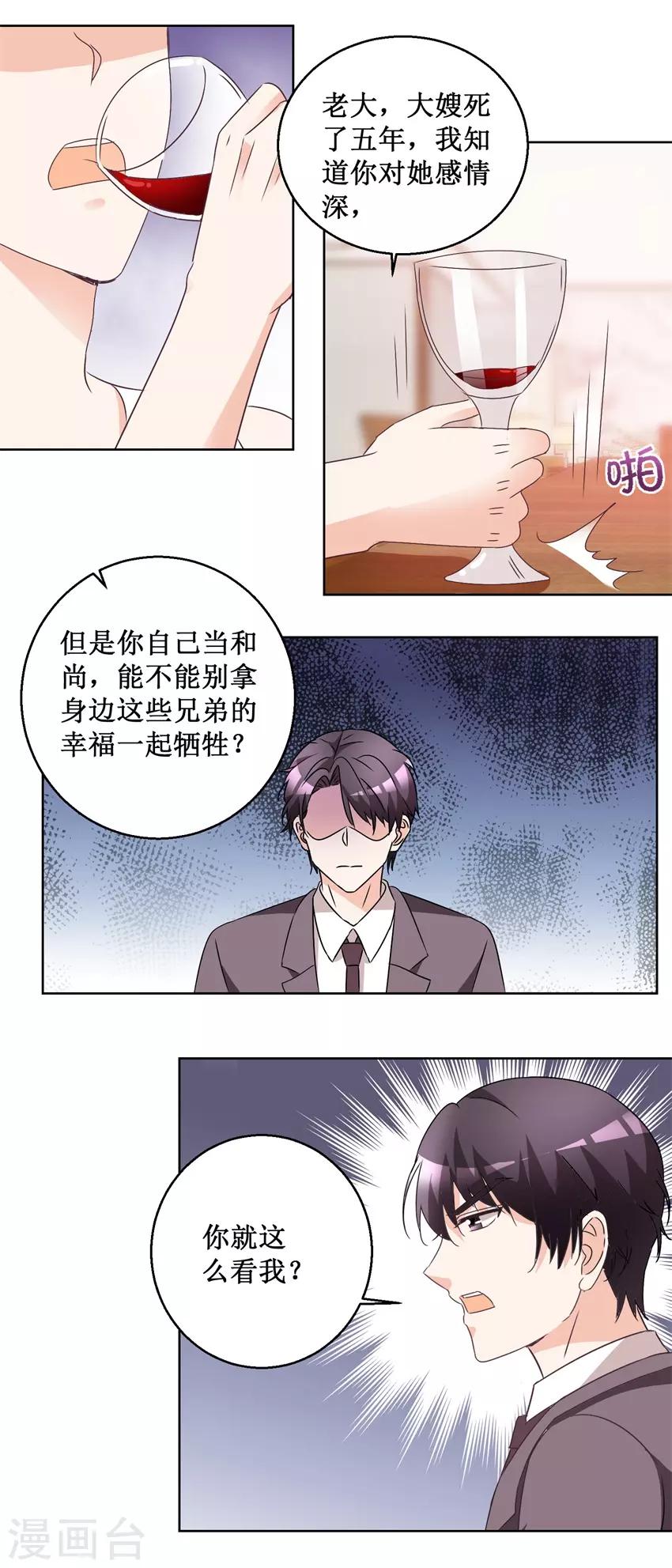 《恋爱真香定律》第61话 兄弟为难 第10页