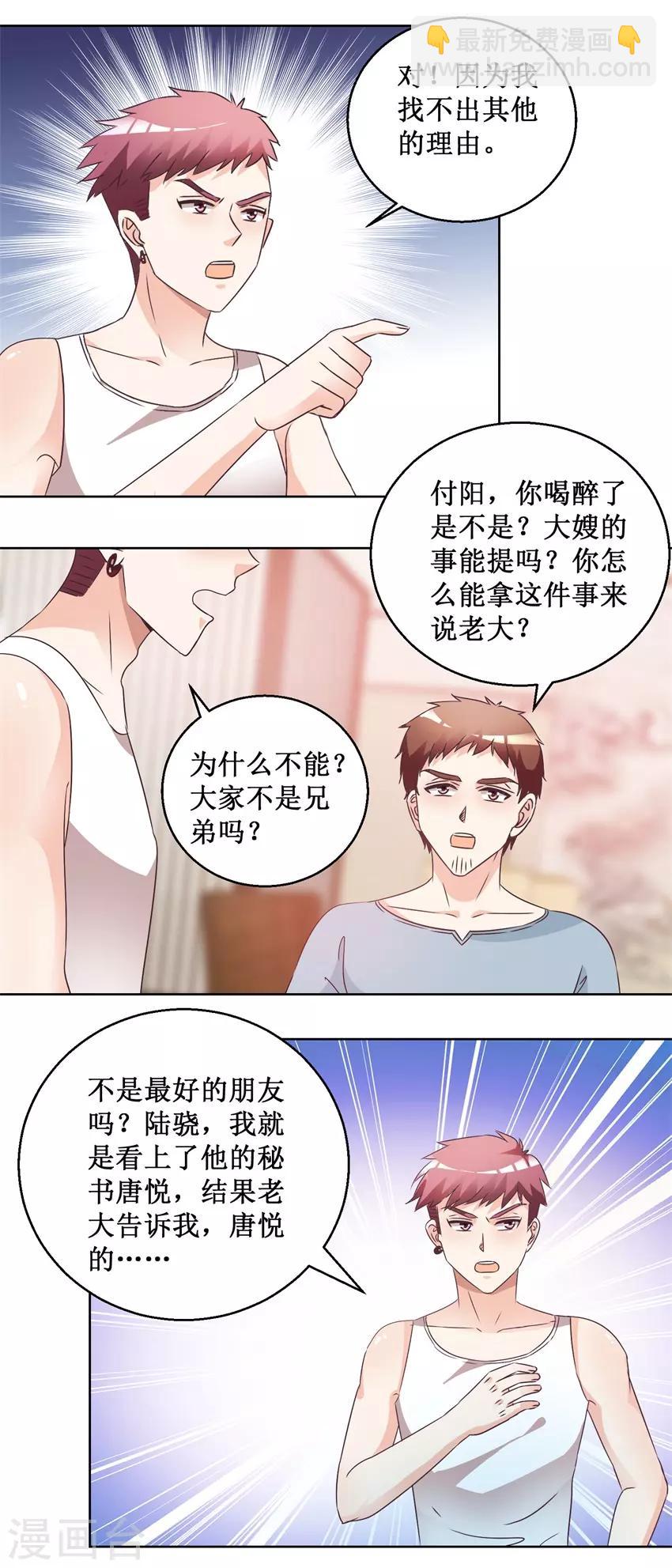《恋爱真香定律》第61话 兄弟为难 第11页