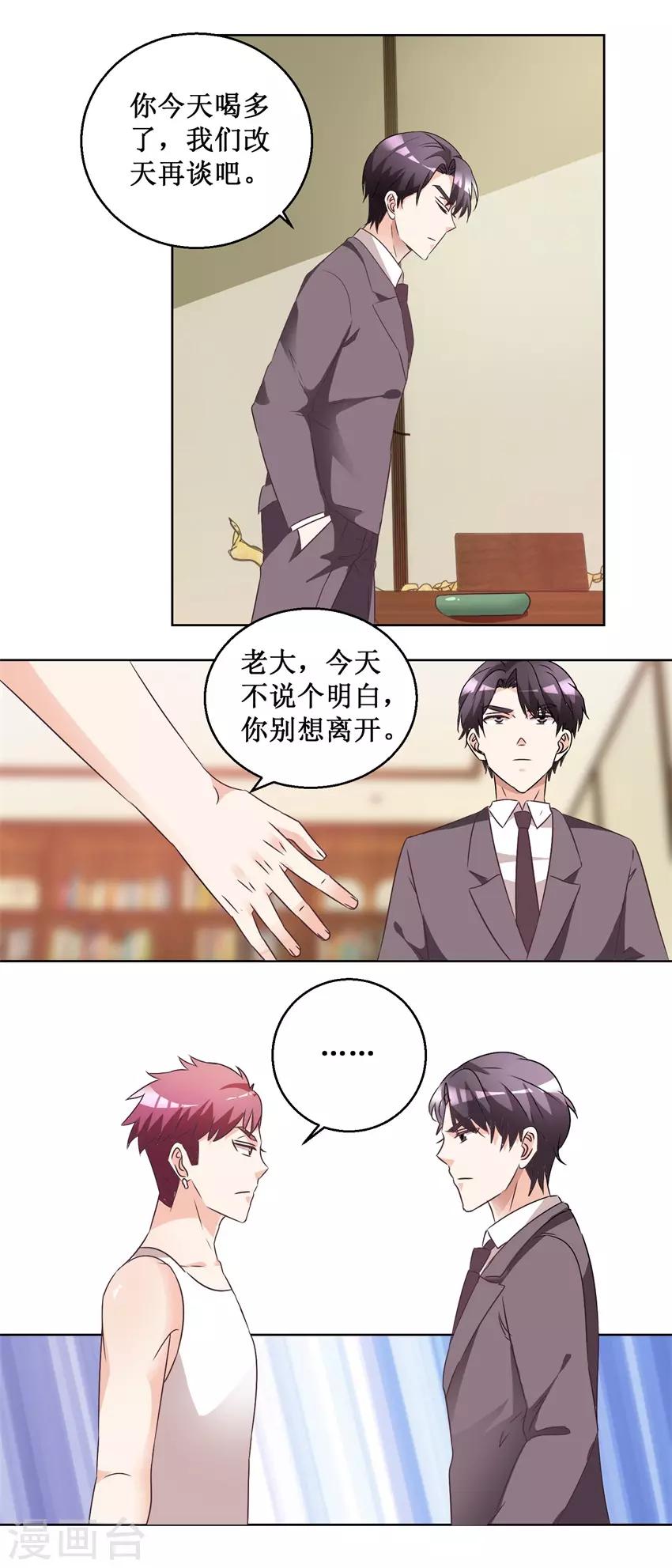 《恋爱真香定律》第61话 兄弟为难 第12页