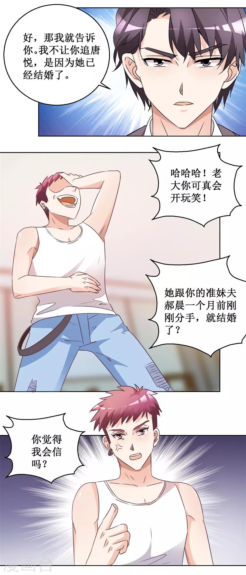 《恋爱真香定律》第61话 兄弟为难 第13页