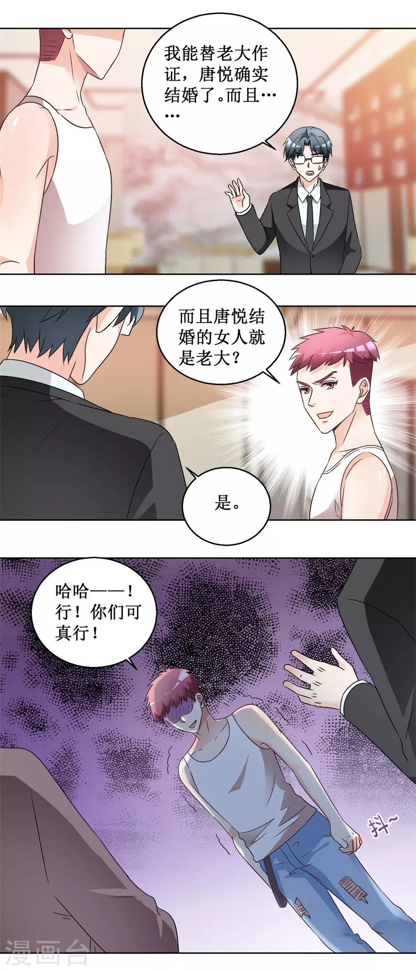 《恋爱真香定律》第61话 兄弟为难 第14页