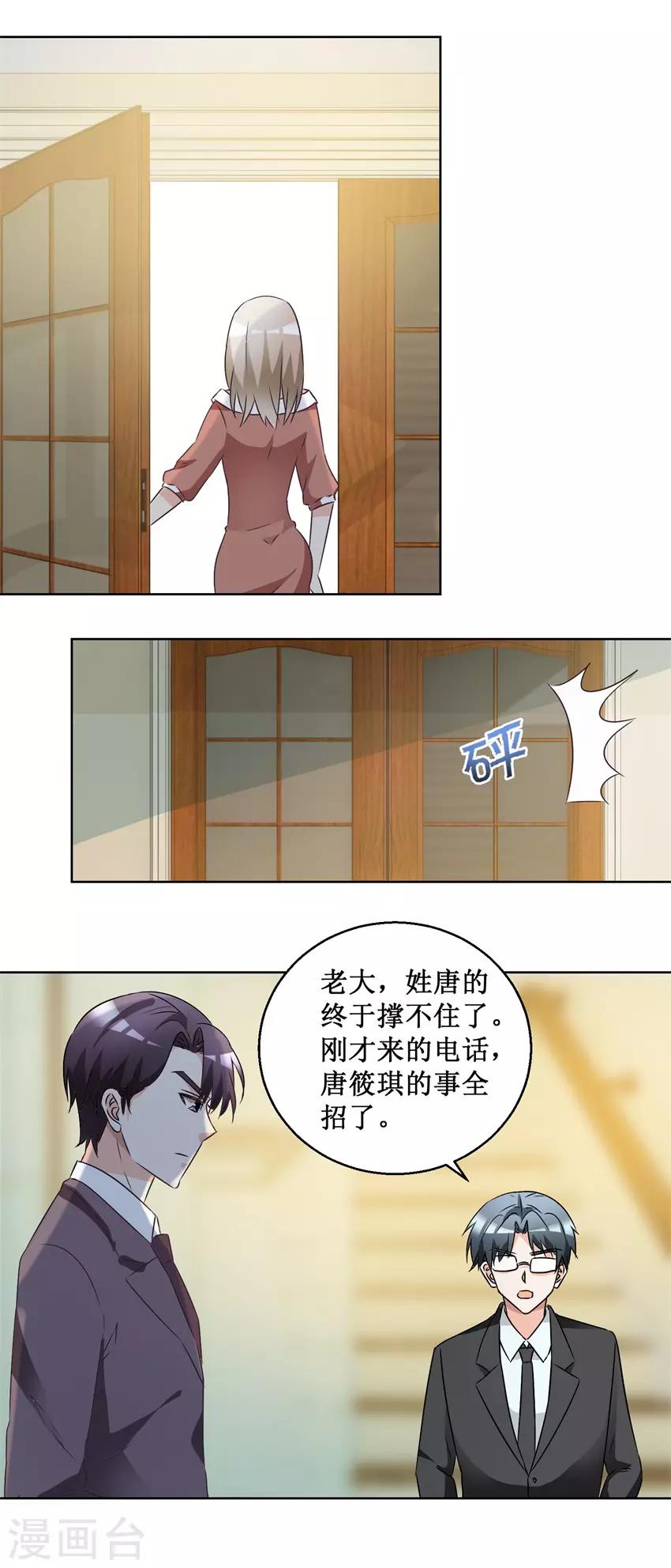 《恋爱真香定律》第61话 兄弟为难 第2页