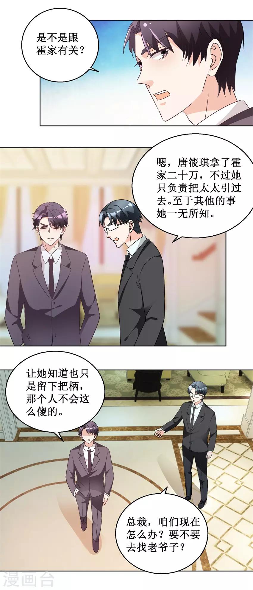 《恋爱真香定律》第61话 兄弟为难 第3页