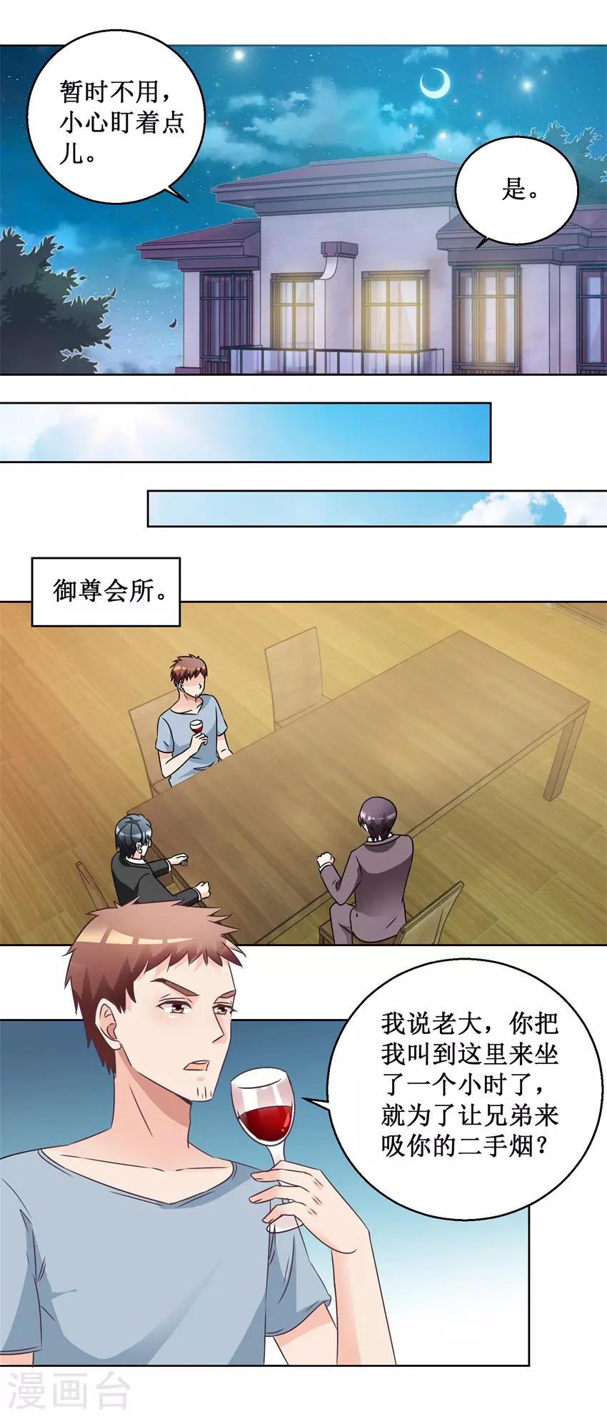 《恋爱真香定律》第61话 兄弟为难 第4页