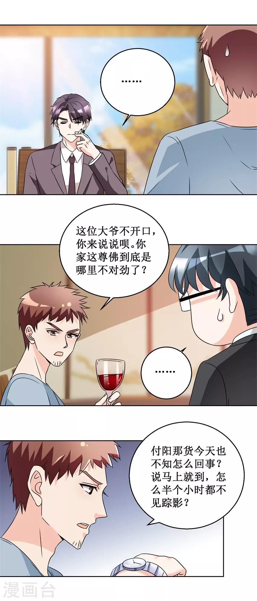 《恋爱真香定律》第61话 兄弟为难 第5页