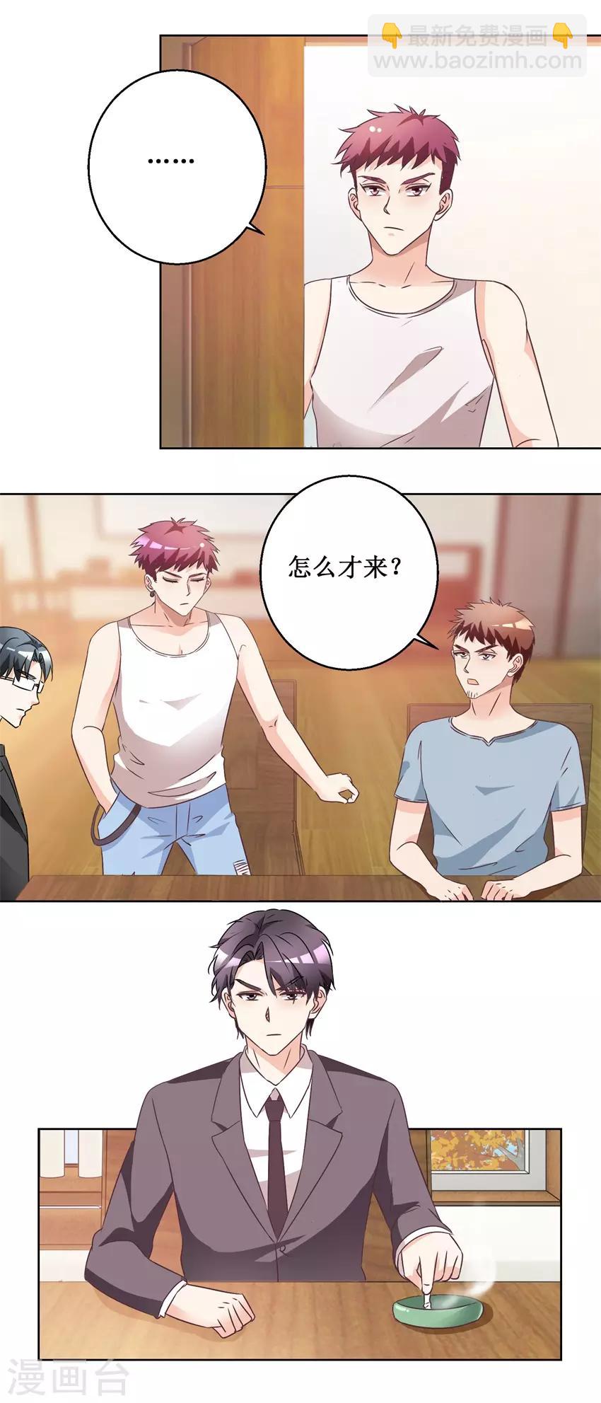 《恋爱真香定律》第61话 兄弟为难 第6页