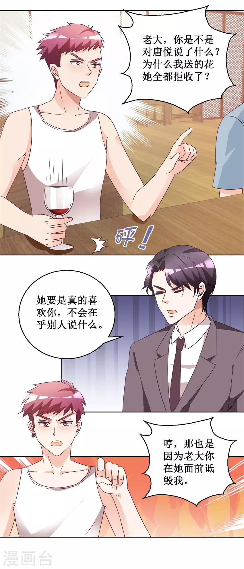 《恋爱真香定律》第61话 兄弟为难 第8页
