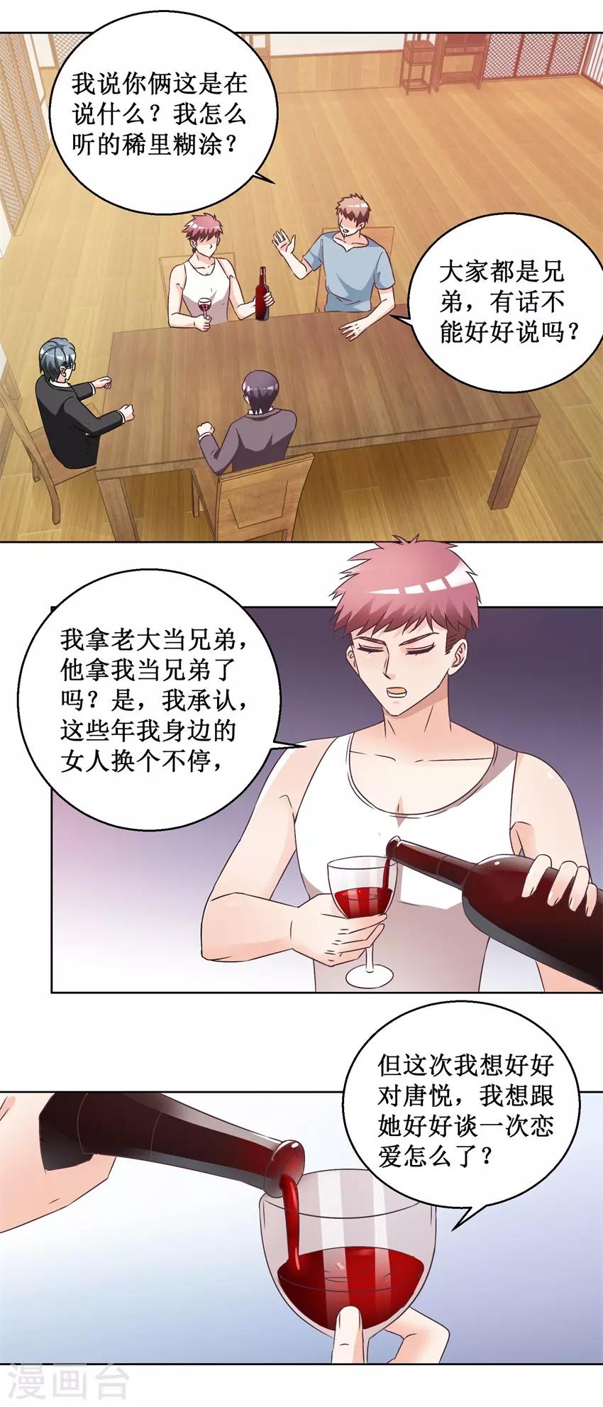 《恋爱真香定律》第61话 兄弟为难 第9页