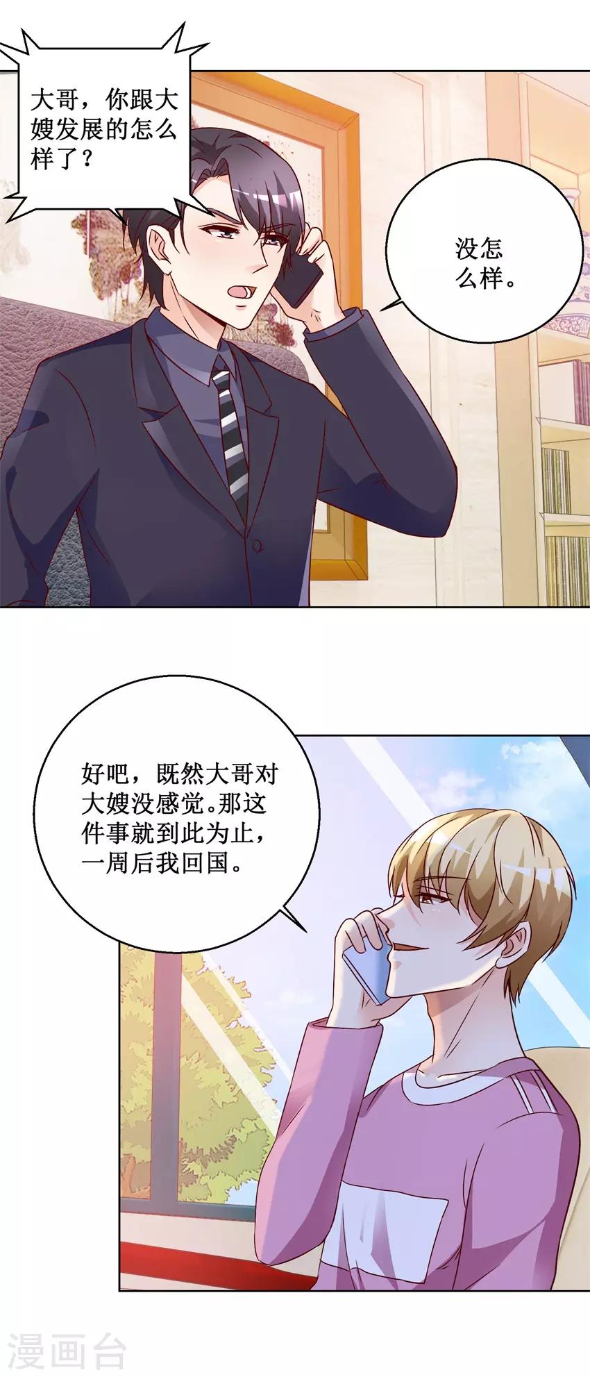 《恋爱真香定律》第68话 我的底线 第10页