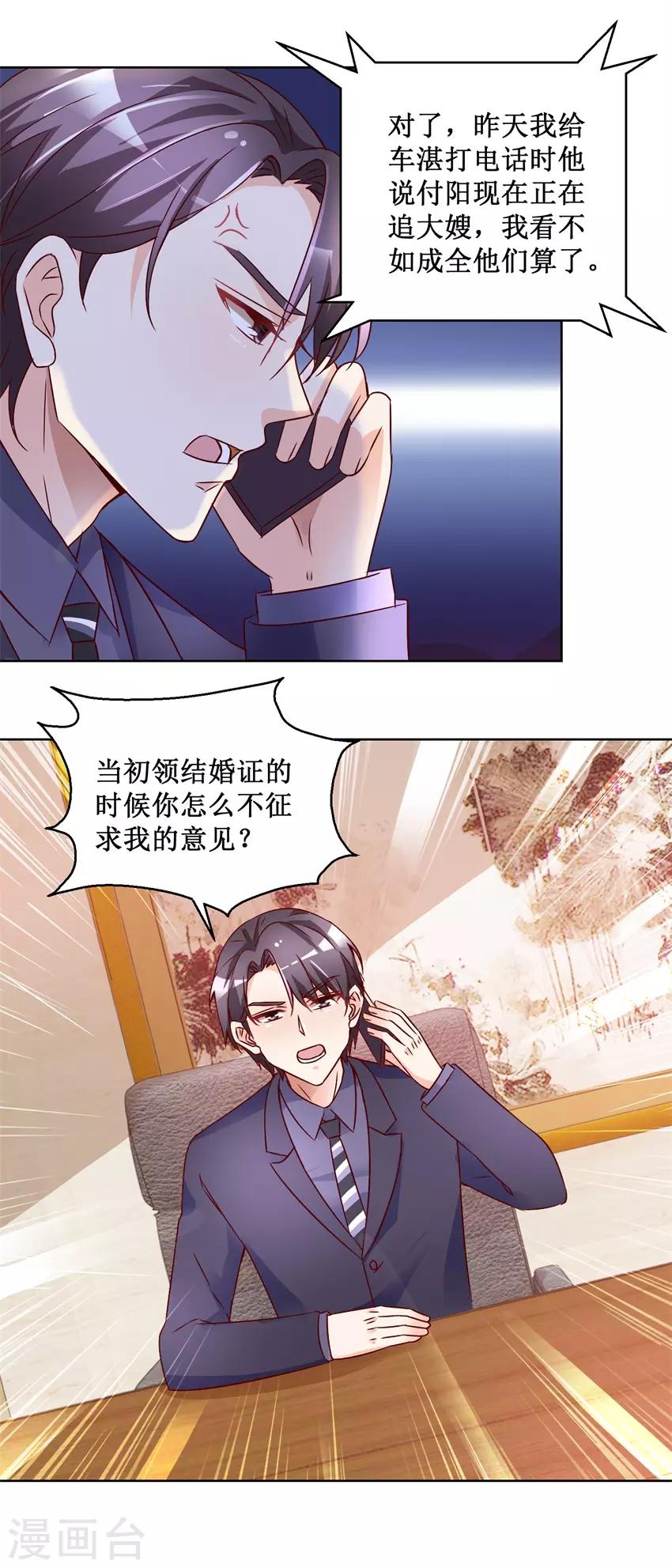 《恋爱真香定律》第68话 我的底线 第11页