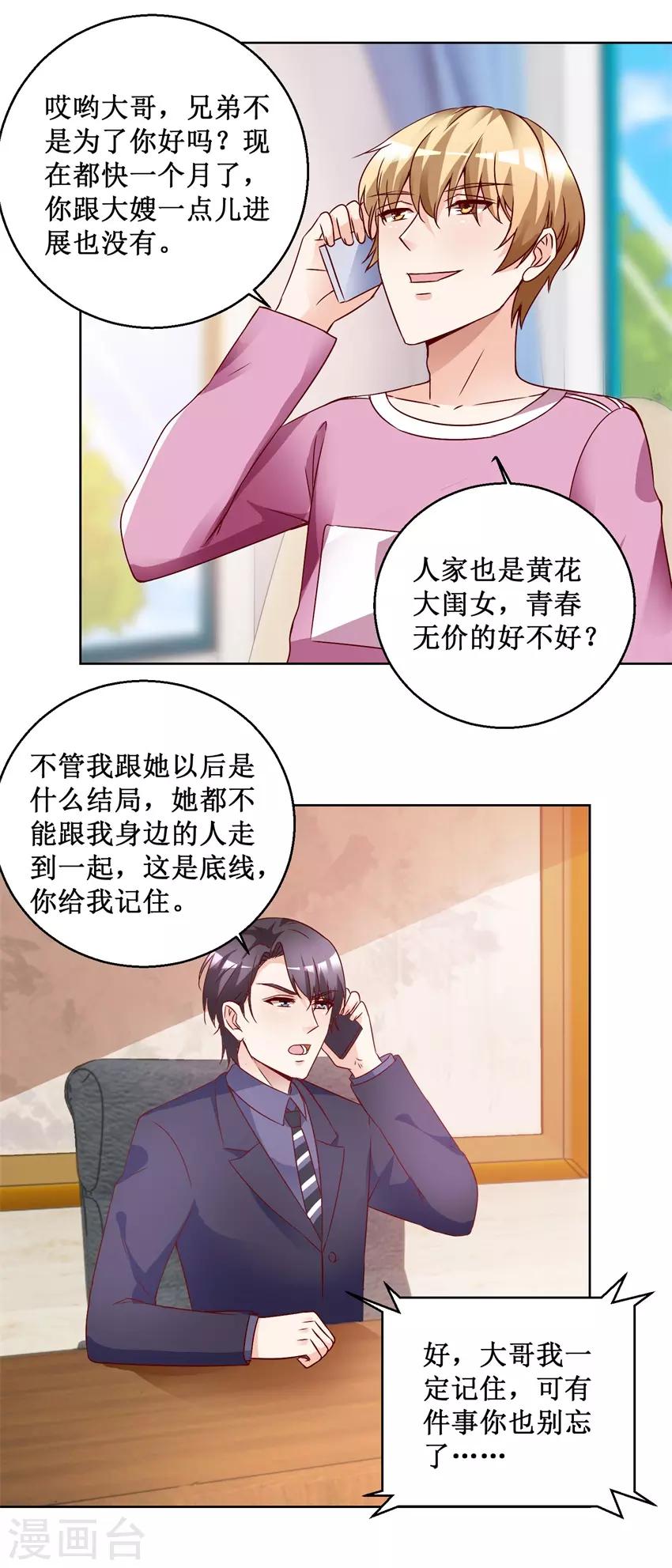 《恋爱真香定律》第68话 我的底线 第12页