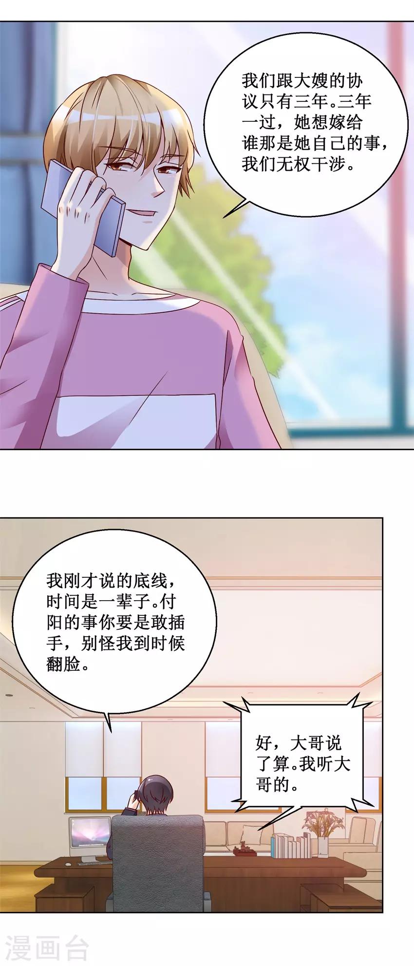 《恋爱真香定律》第68话 我的底线 第13页