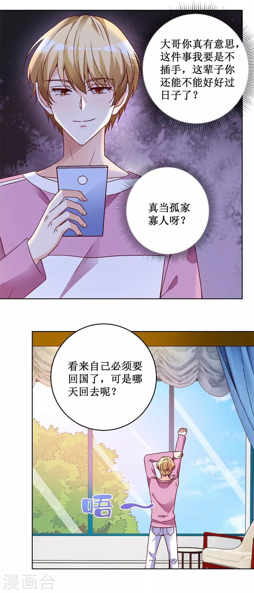 《恋爱真香定律》第68话 我的底线 第14页