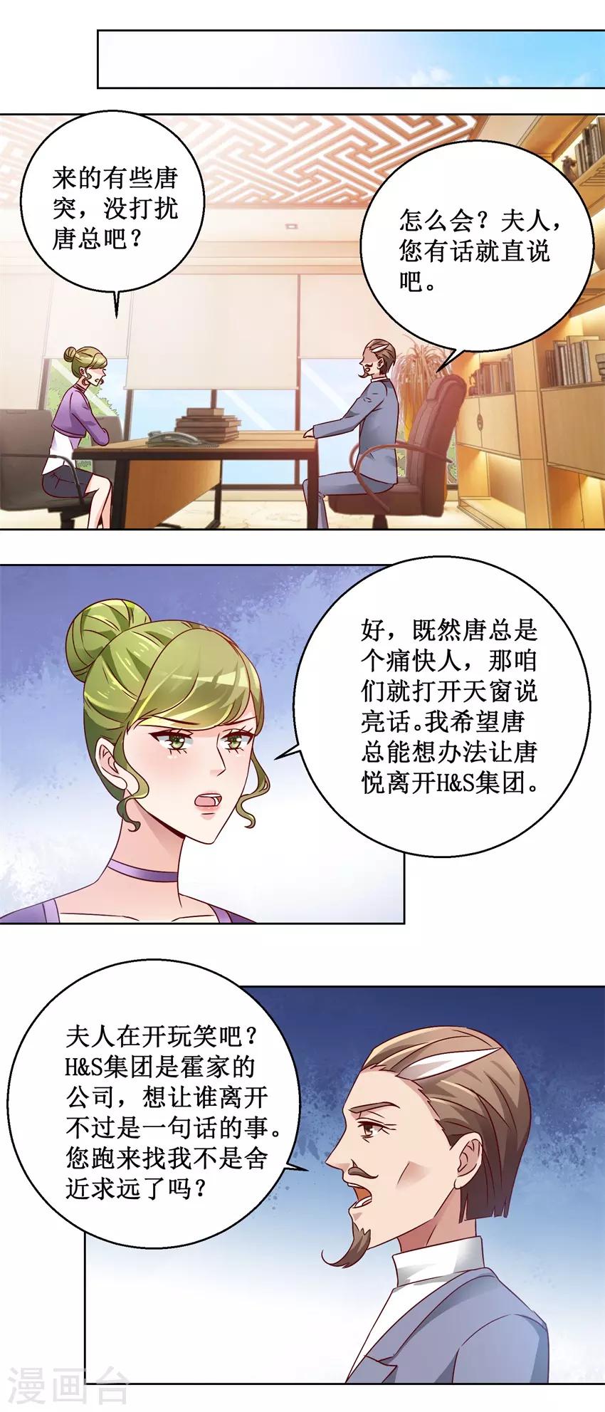 《恋爱真香定律》第68话 我的底线 第15页