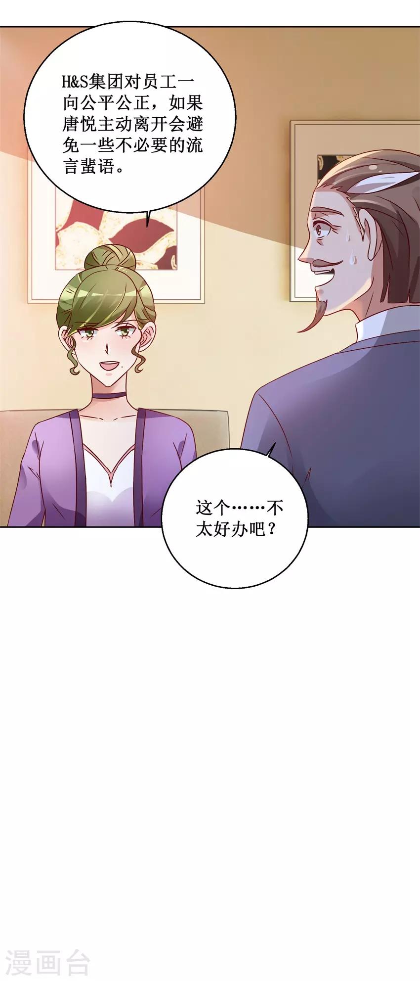 《恋爱真香定律》第68话 我的底线 第16页