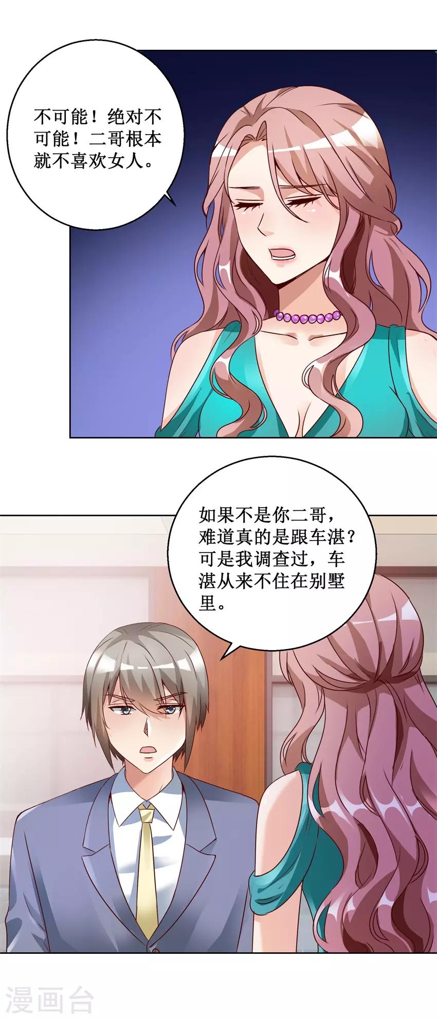 《恋爱真香定律》第68话 我的底线 第2页