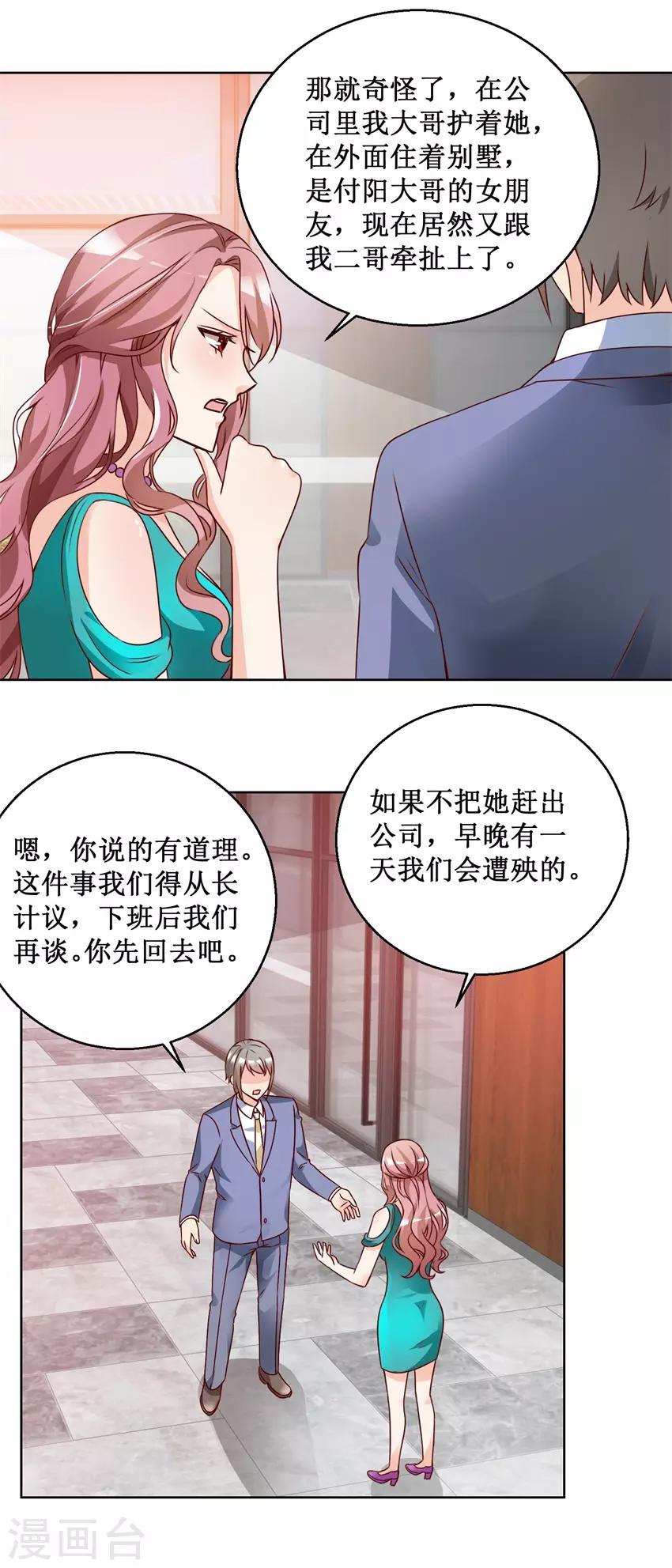 《恋爱真香定律》第68话 我的底线 第3页