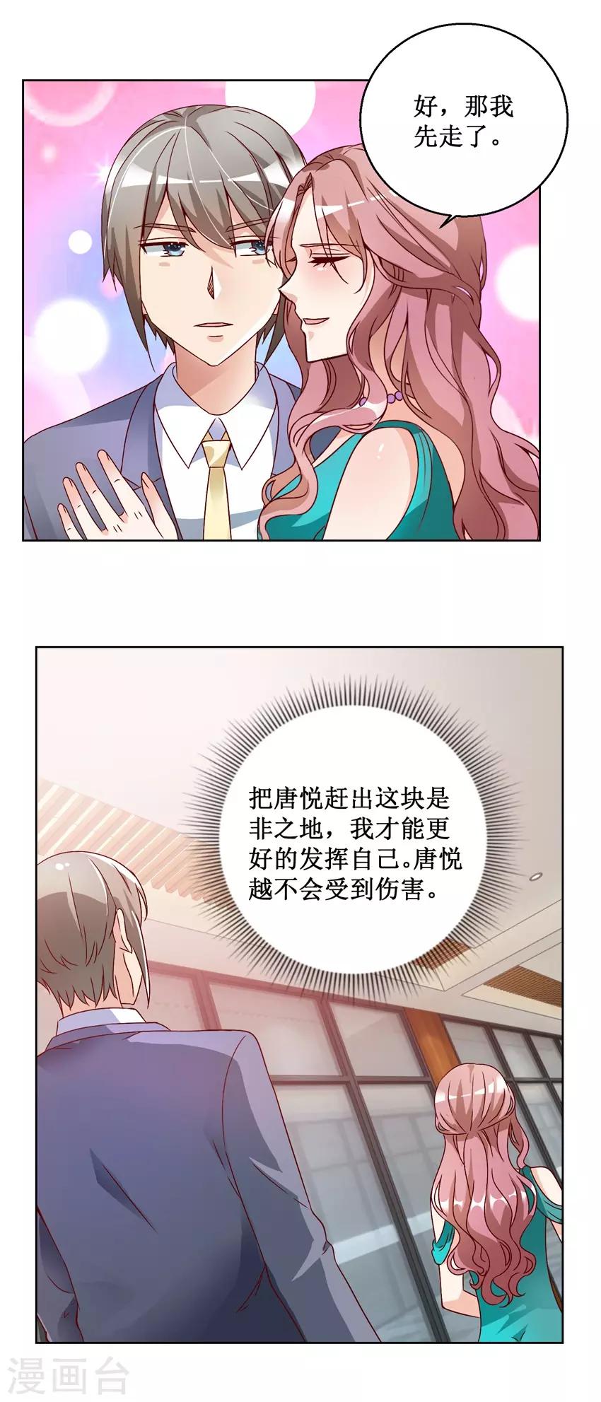 《恋爱真香定律》第68话 我的底线 第4页