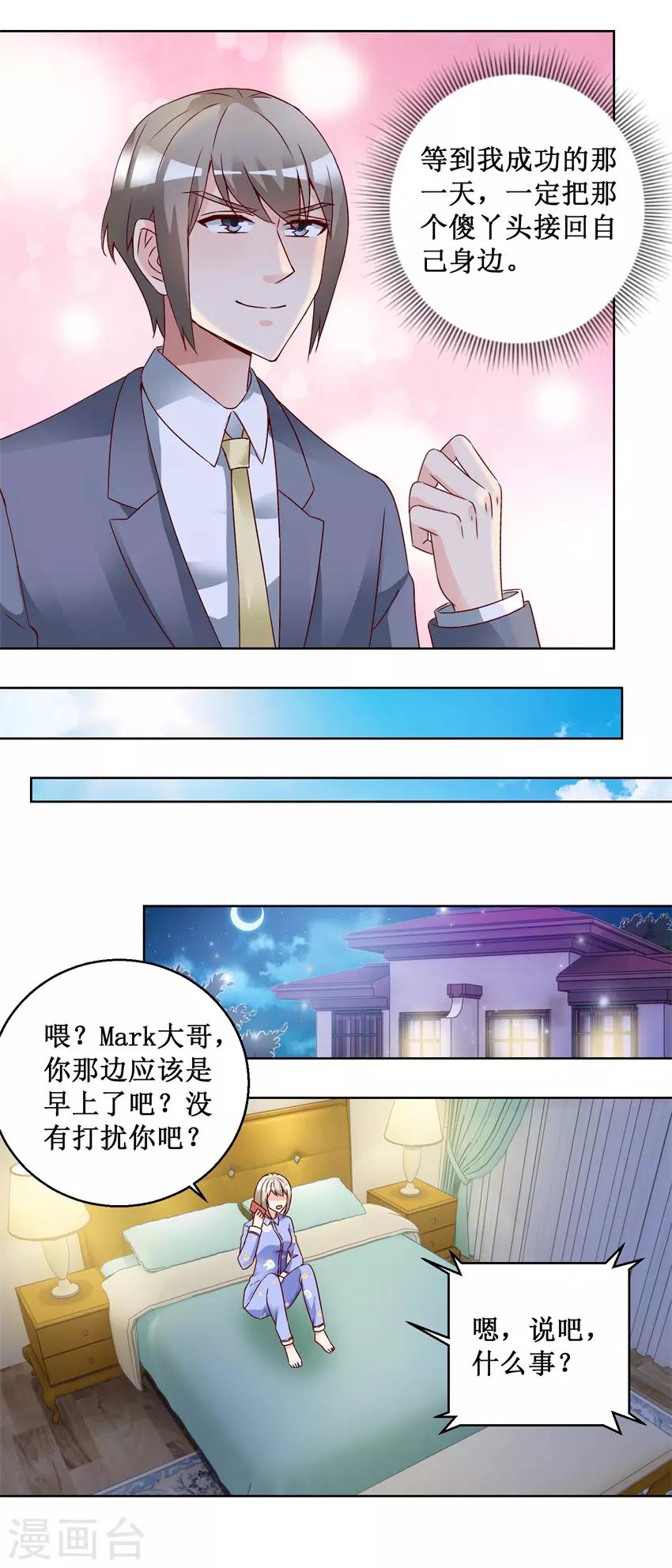 《恋爱真香定律》第68话 我的底线 第5页