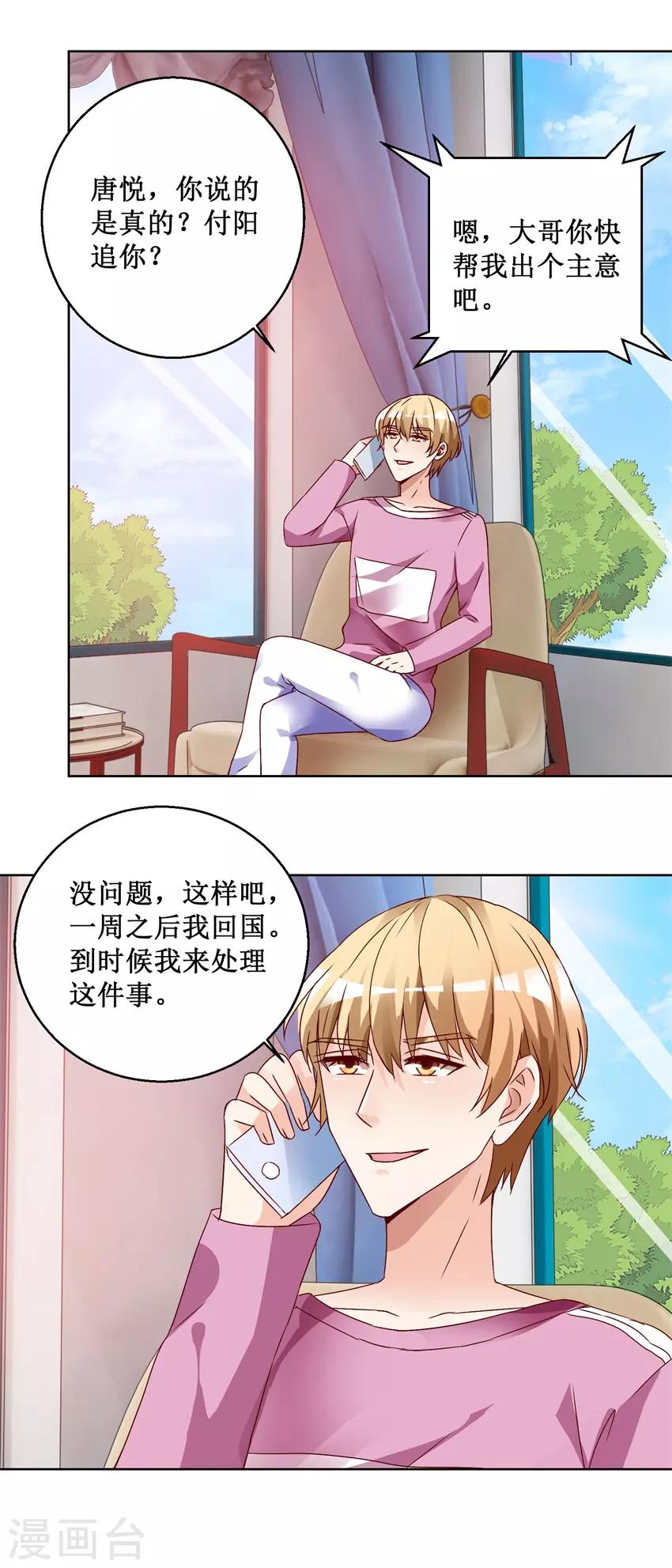 《恋爱真香定律》第68话 我的底线 第6页