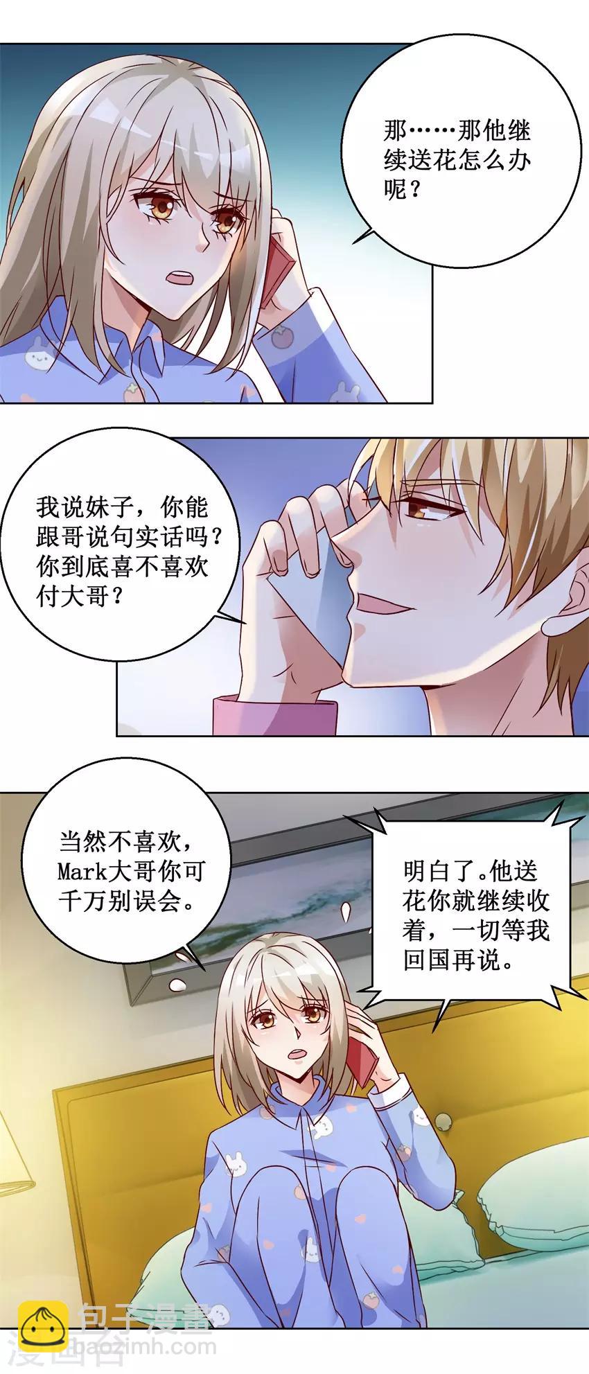 《恋爱真香定律》第68话 我的底线 第7页