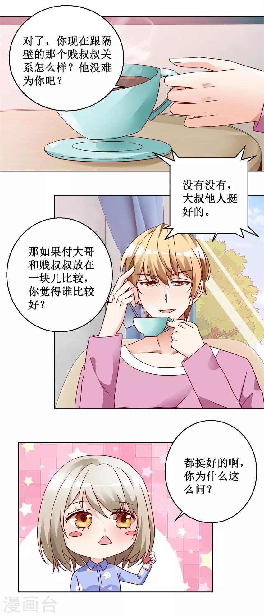 《恋爱真香定律》第68话 我的底线 第8页
