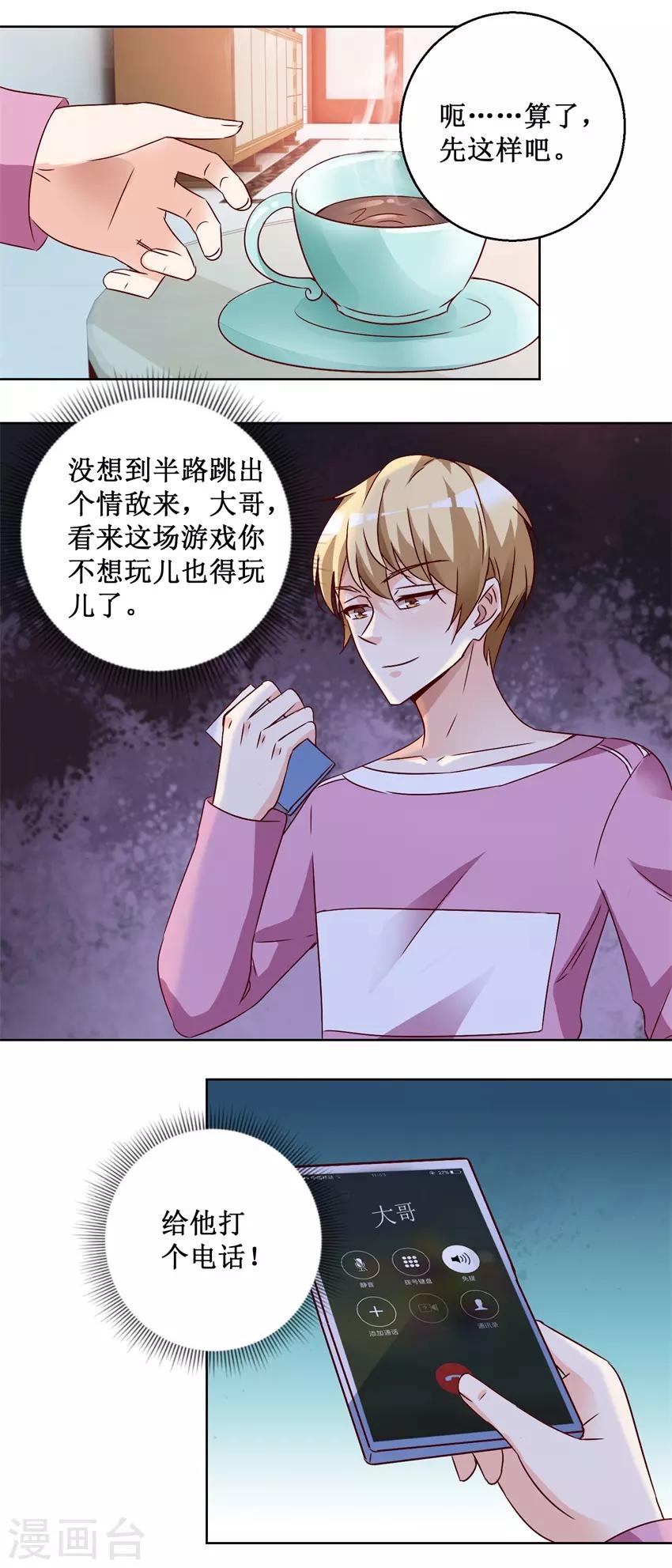《恋爱真香定律》第68话 我的底线 第9页