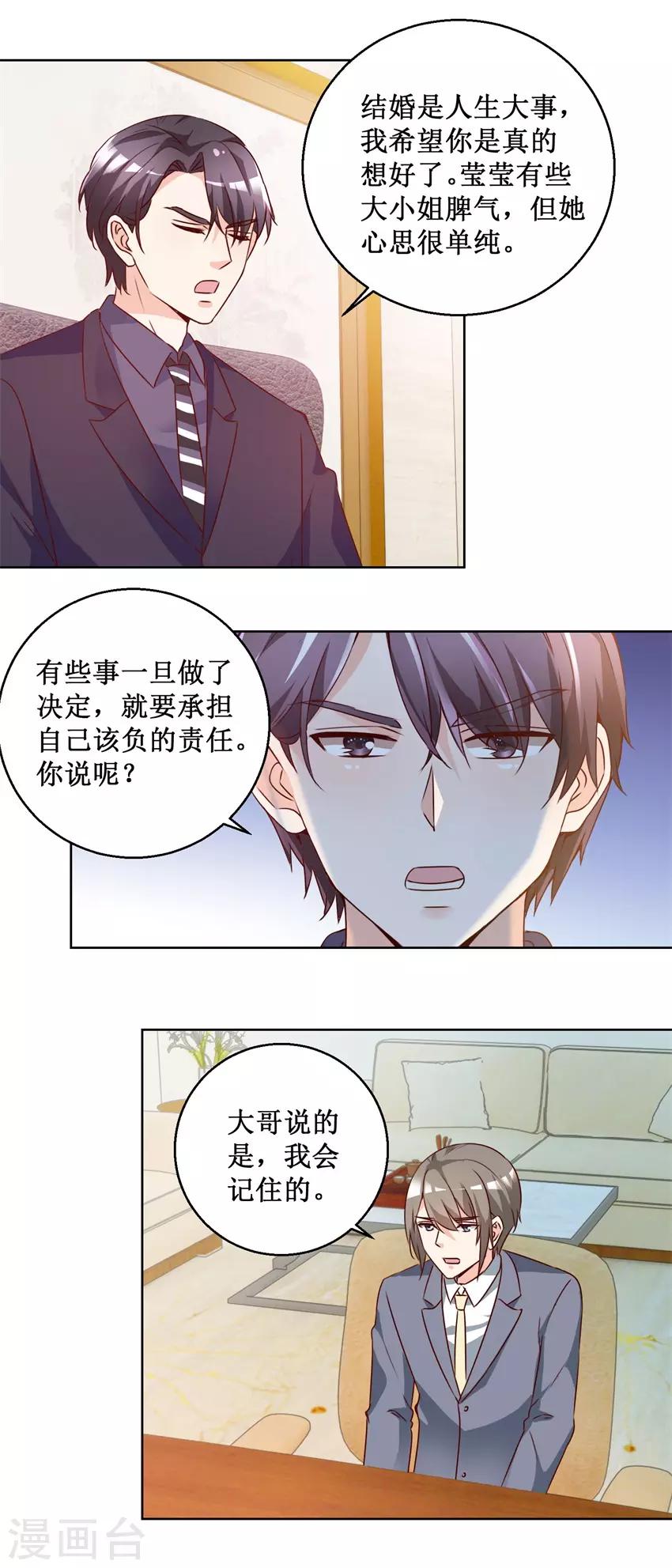 《恋爱真香定律》第67话 分别谈话 第10页