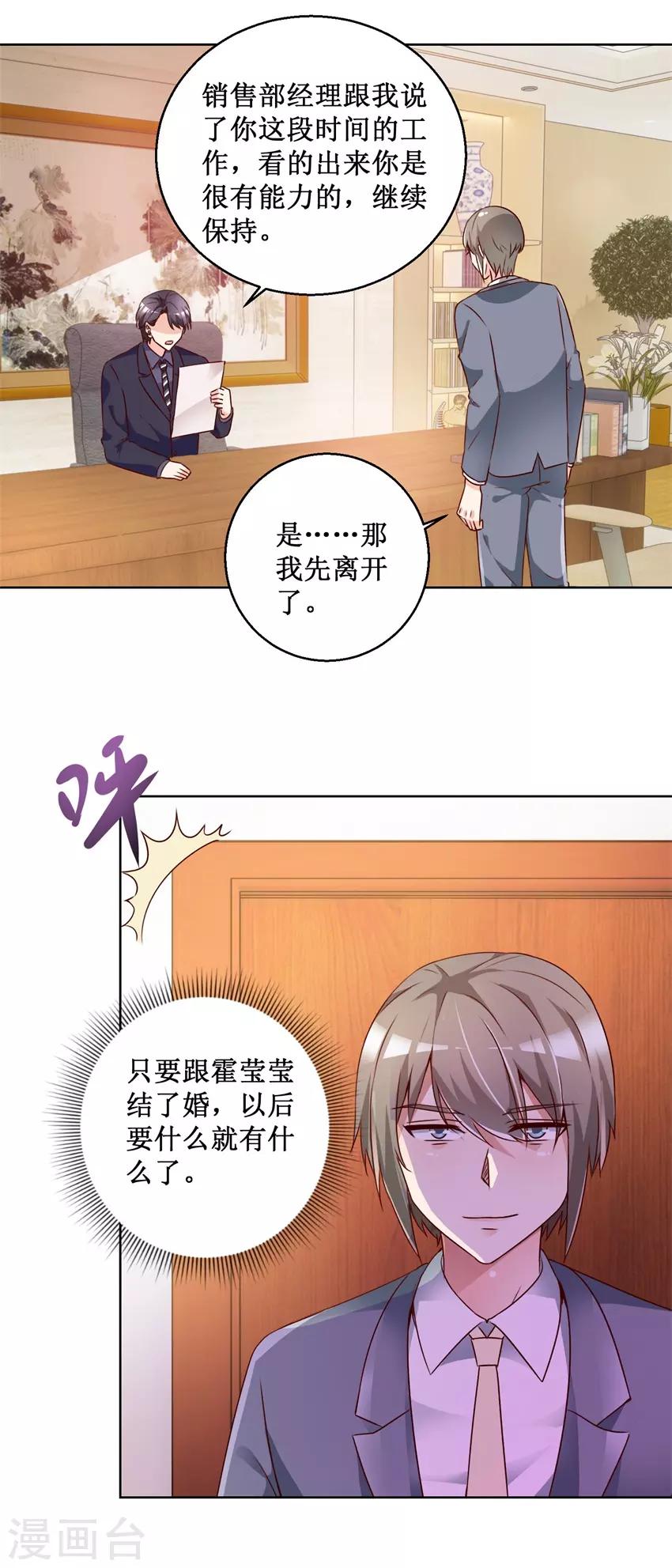 《恋爱真香定律》第67话 分别谈话 第11页