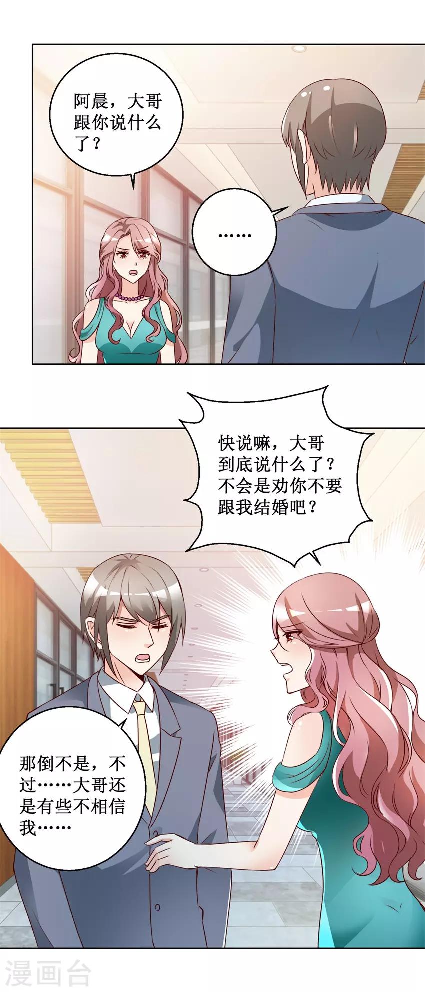 《恋爱真香定律》第67话 分别谈话 第12页
