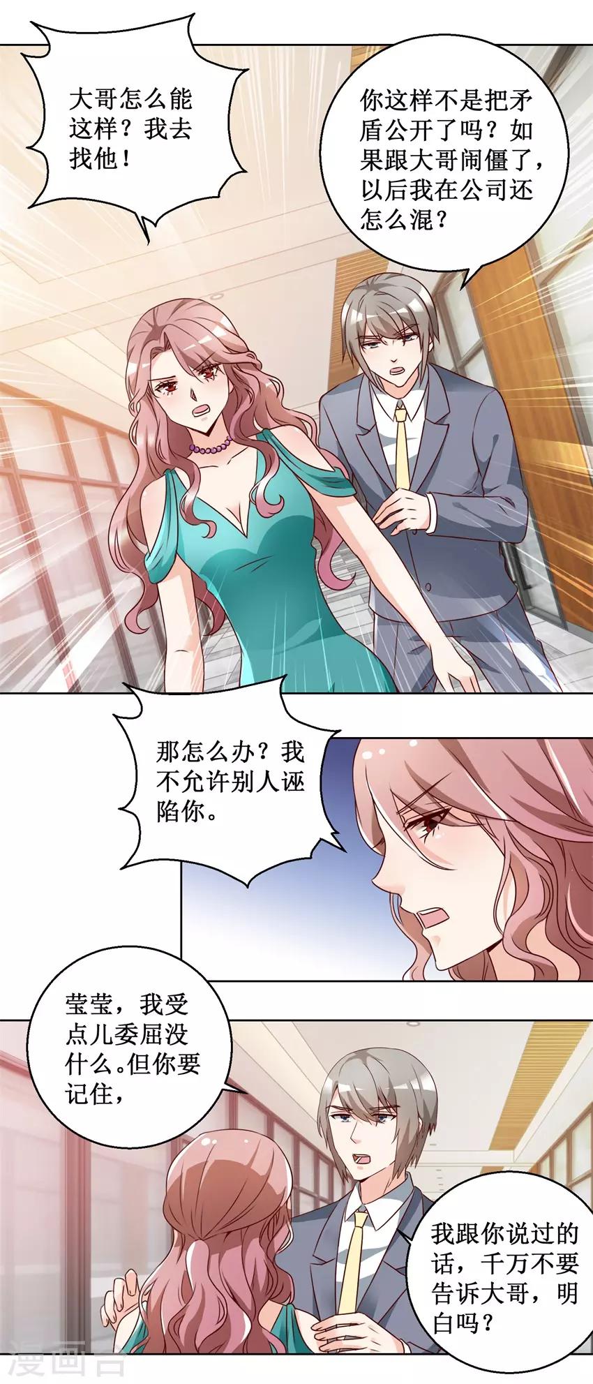 《恋爱真香定律》第67话 分别谈话 第13页