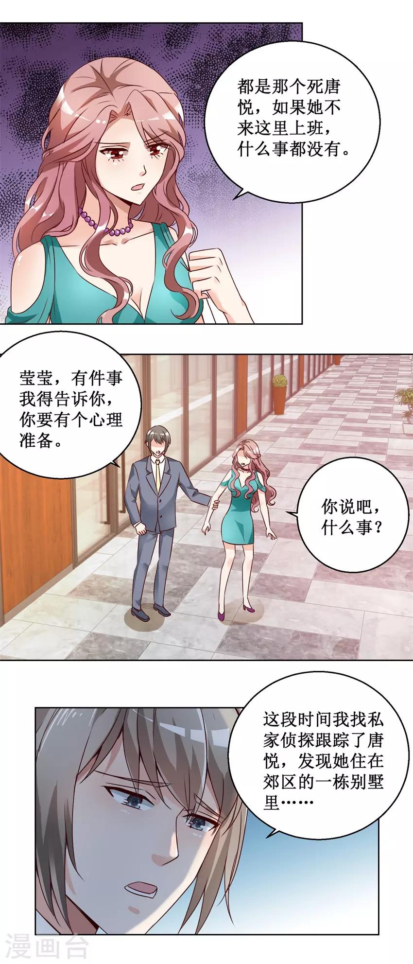 《恋爱真香定律》第67话 分别谈话 第14页