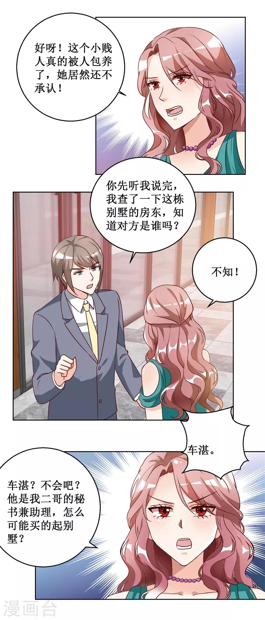 《恋爱真香定律》第67话 分别谈话 第15页