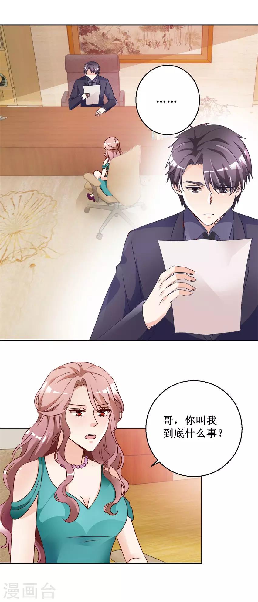 《恋爱真香定律》第67话 分别谈话 第2页