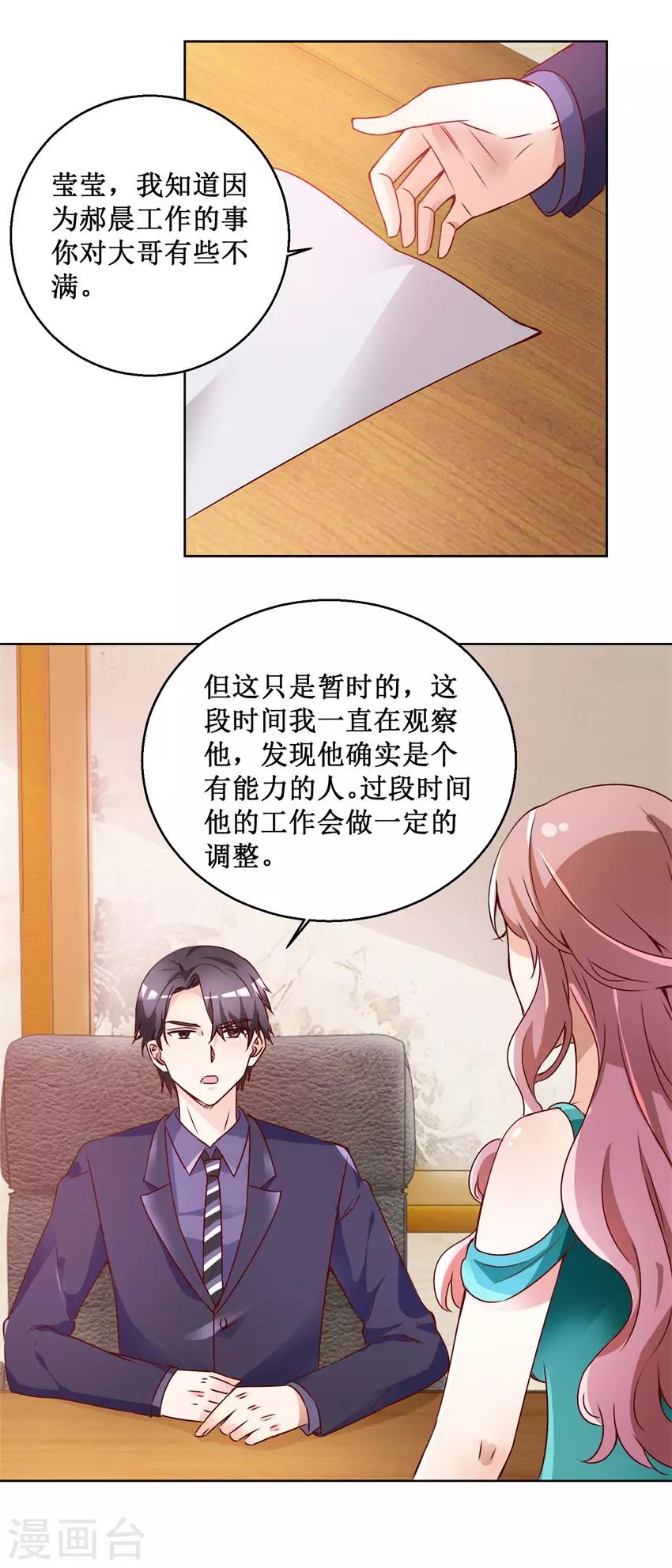 《恋爱真香定律》第67话 分别谈话 第3页