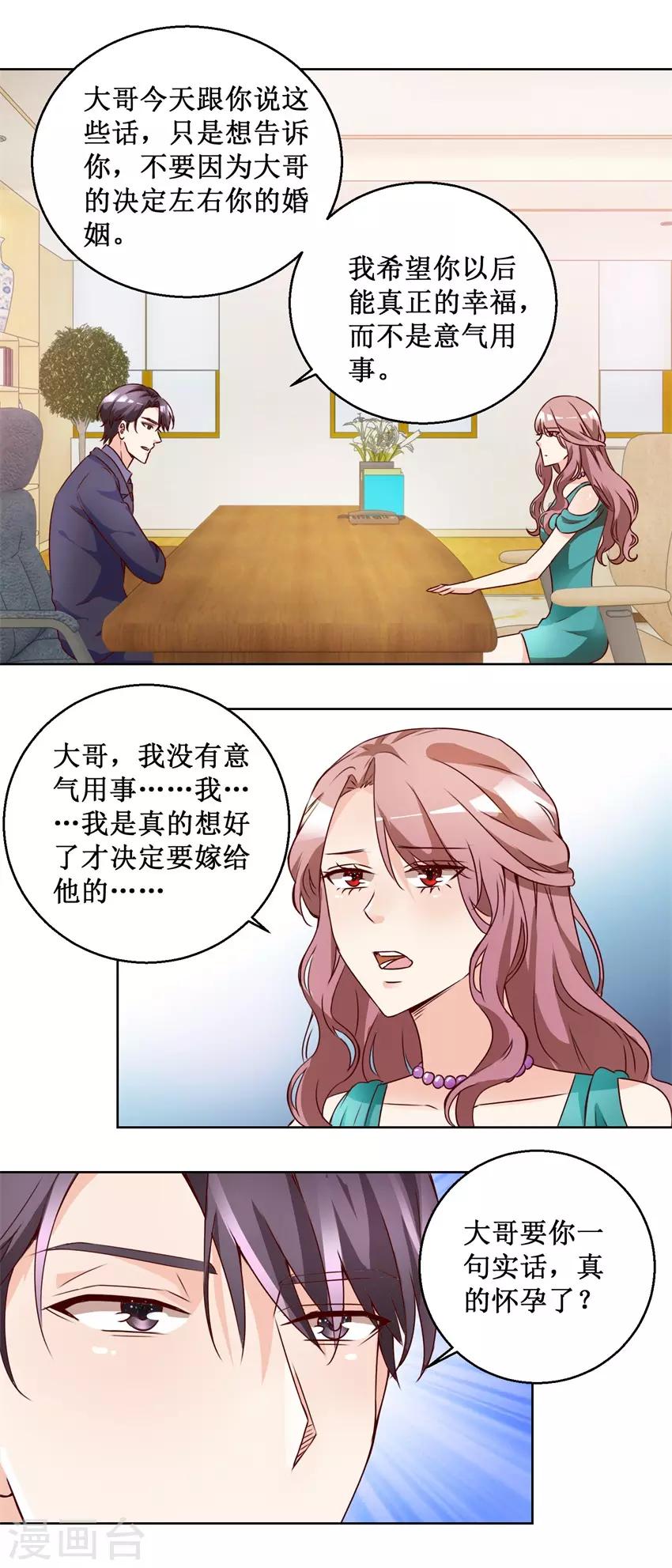 《恋爱真香定律》第67话 分别谈话 第4页