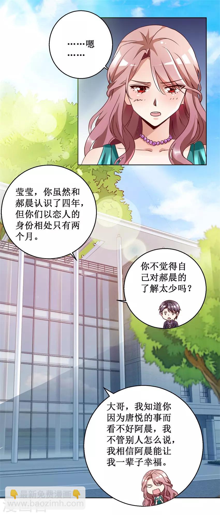 《恋爱真香定律》第67话 分别谈话 第5页