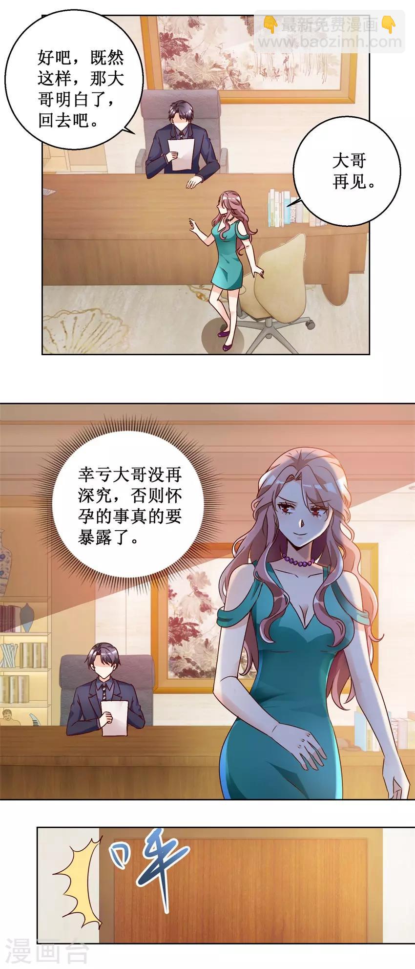 《恋爱真香定律》第67话 分别谈话 第6页