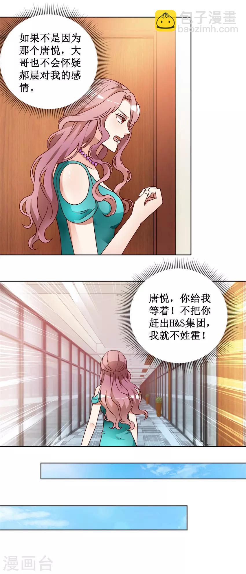 《恋爱真香定律》第67话 分别谈话 第7页