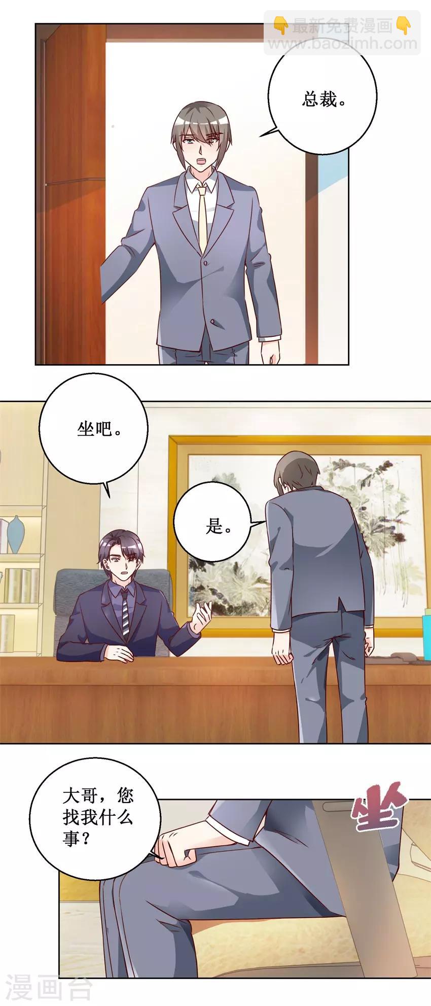 《恋爱真香定律》第67话 分别谈话 第8页