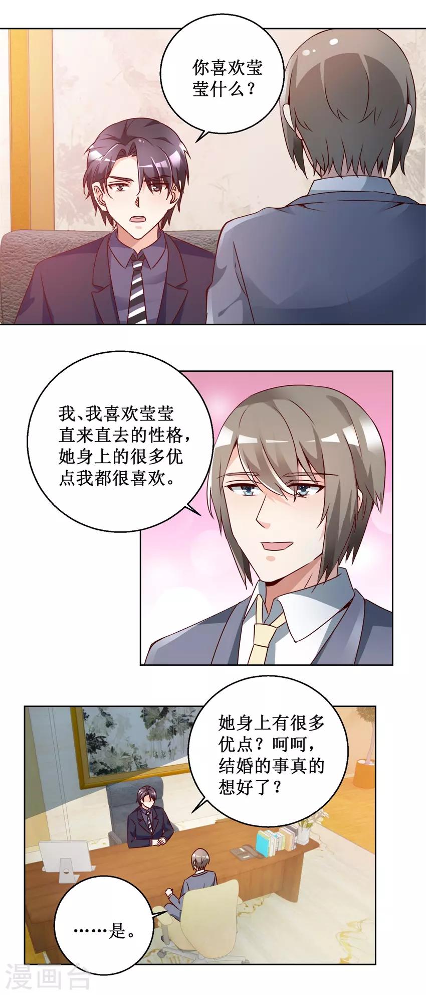 《恋爱真香定律》第67话 分别谈话 第9页