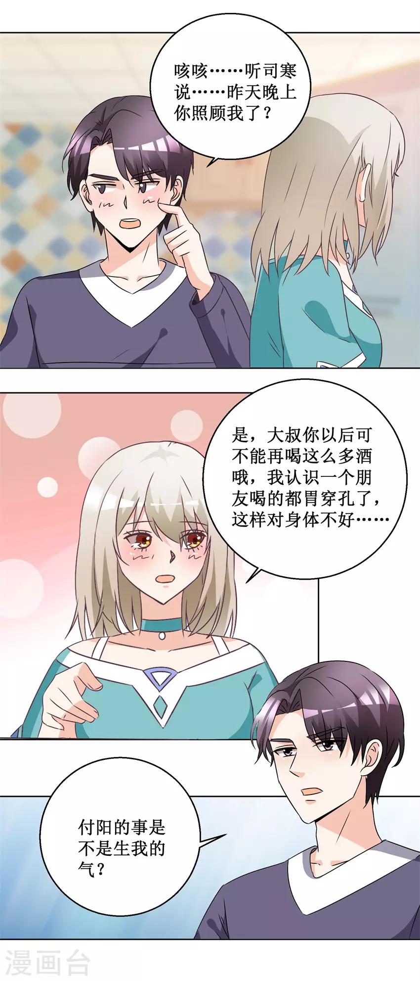 《恋爱真香定律》第65话 雪兰是谁？ 第10页