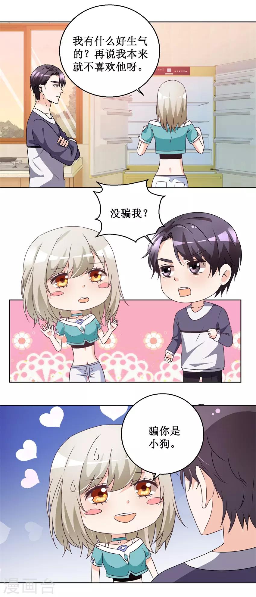 《恋爱真香定律》第65话 雪兰是谁？ 第11页