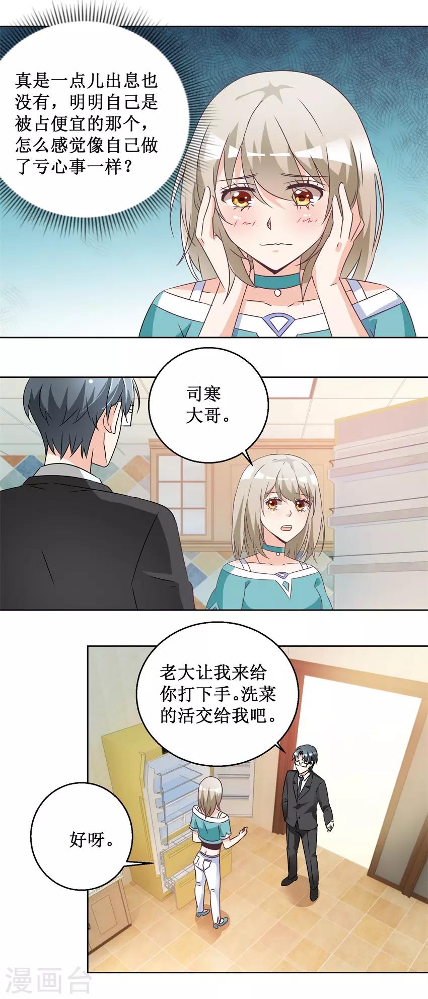 《恋爱真香定律》第65话 雪兰是谁？ 第13页