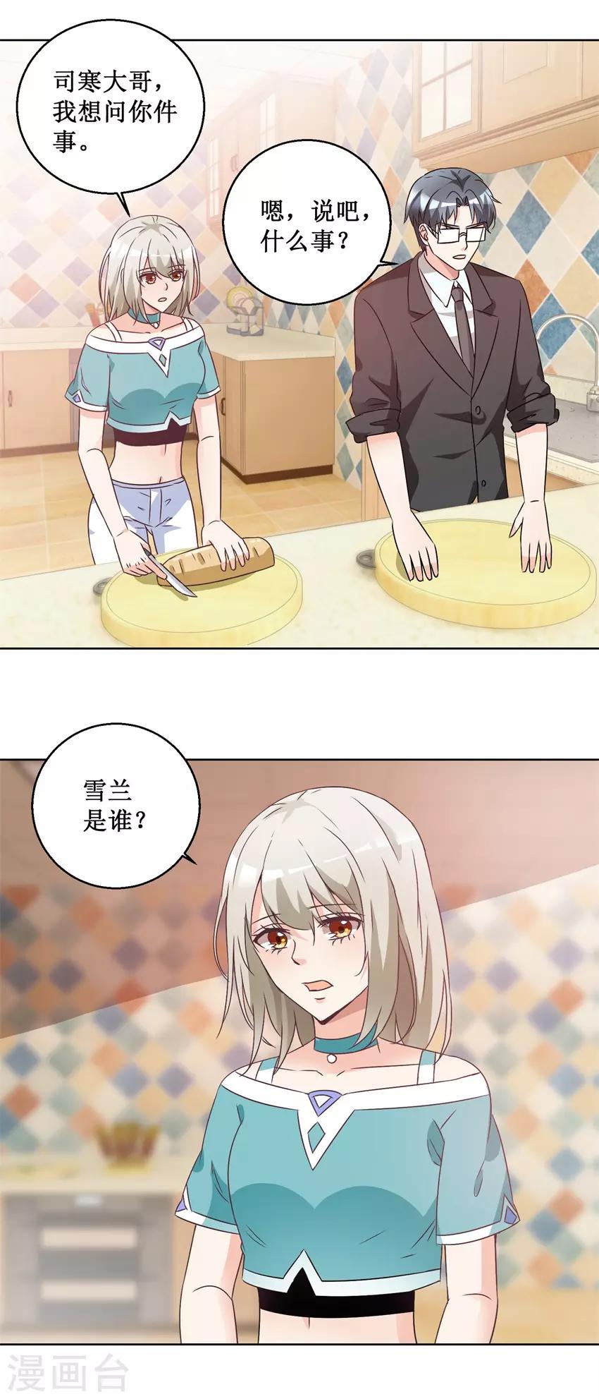 《恋爱真香定律》第65话 雪兰是谁？ 第14页