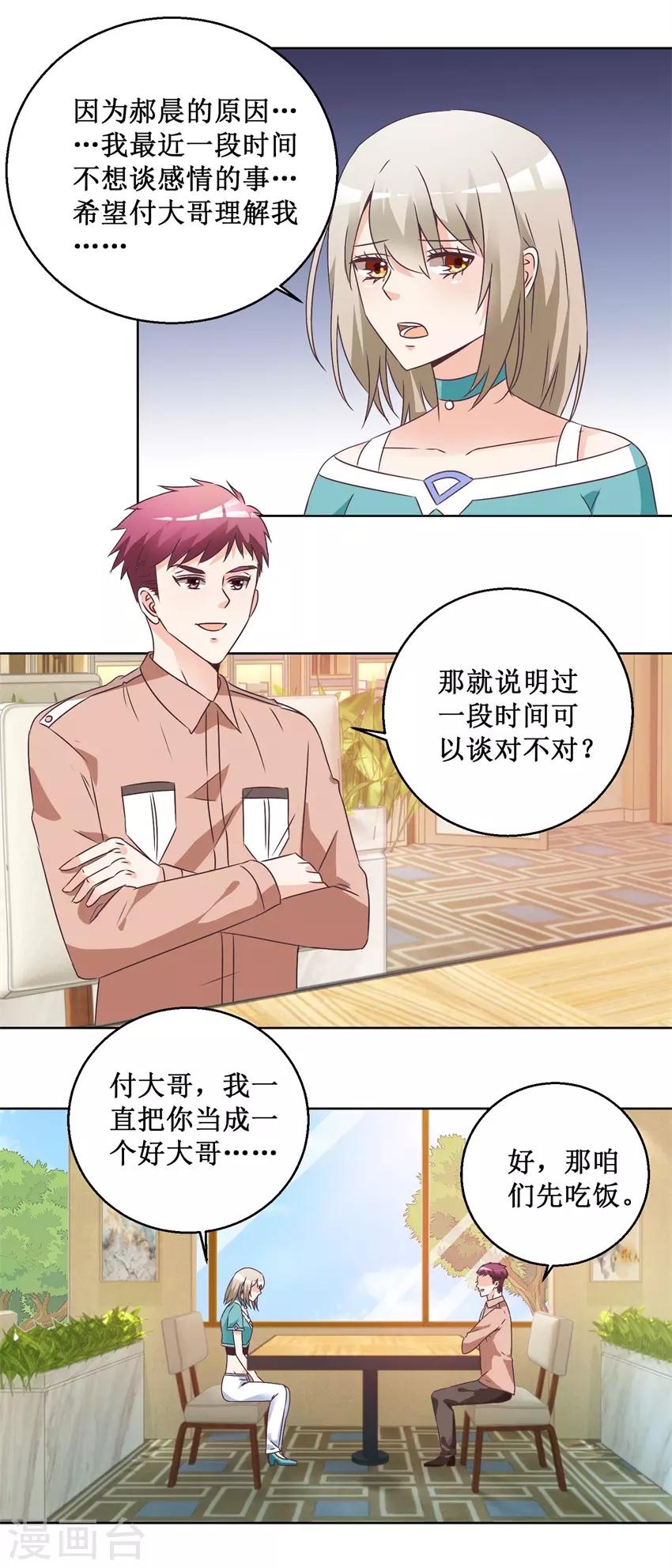 《恋爱真香定律》第65话 雪兰是谁？ 第2页
